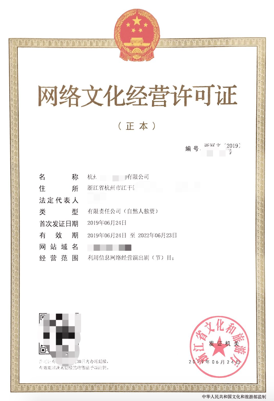 浙江網(wǎng)絡(luò)演出劇(節(jié))目類《網(wǎng)絡(luò)文化經(jīng)營(yíng)許可證》（文網(wǎng)文）辦理指南