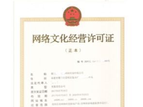 申請(qǐng)網(wǎng)絡(luò)文化經(jīng)營(yíng)許可證的要求與流程詳解