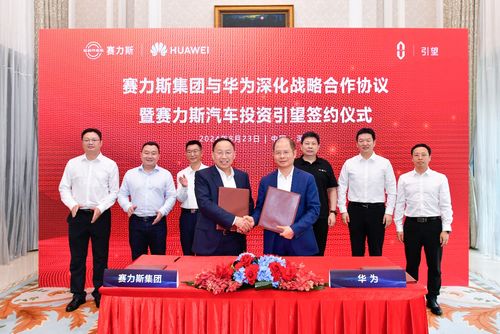 賽力斯與華為深化合作，115億元入股引望智能，共拓智能汽車新藍海