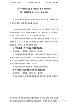 深圳財(cái)務(wù)精英領(lǐng)航，國企迎來新任CFO